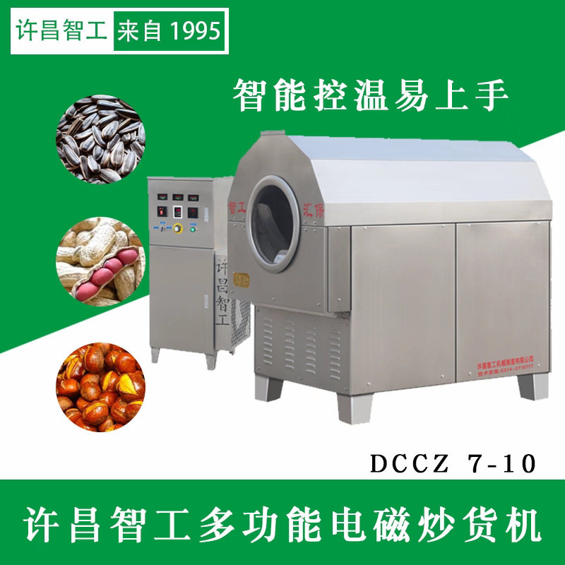 智工电磁炒货机三相电加热不锈钢