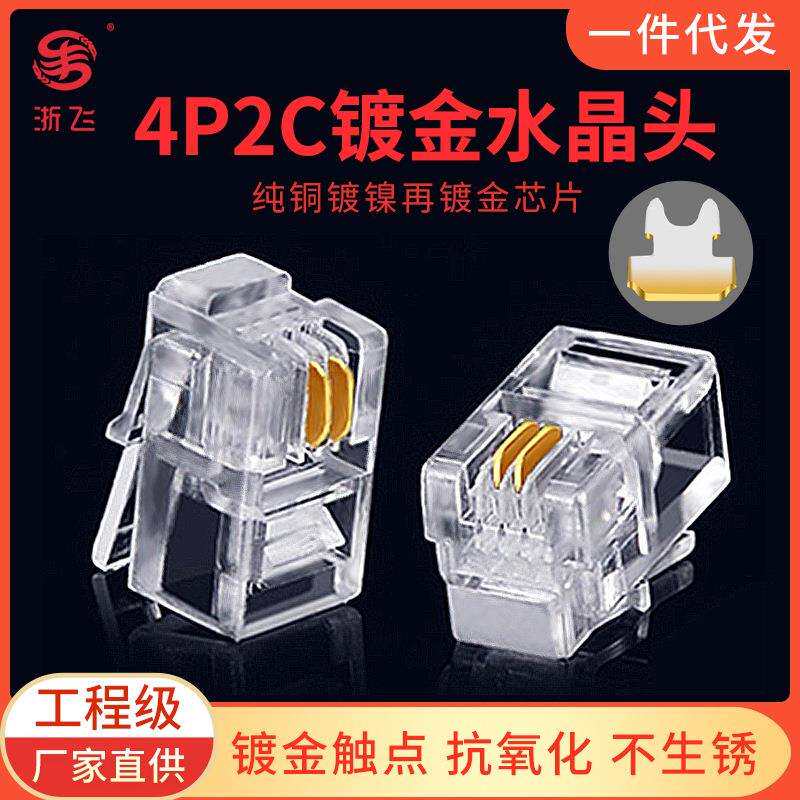 纯铜二叉镀金网络线RJ09水晶头4P2C电话座机接头连接器室内家用