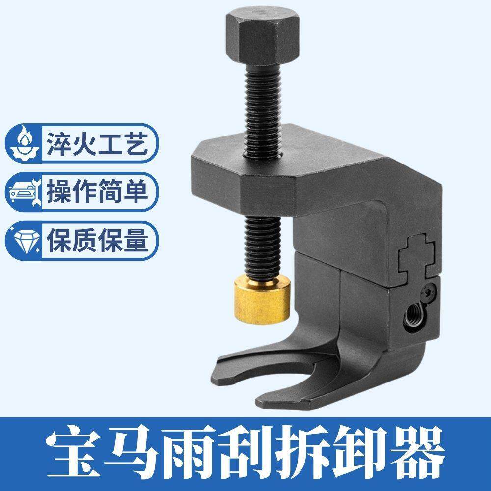 汽车雨刷臂拆卸器雨刮臂拉马拆雨刷器电瓶桩头汽修汽保工具