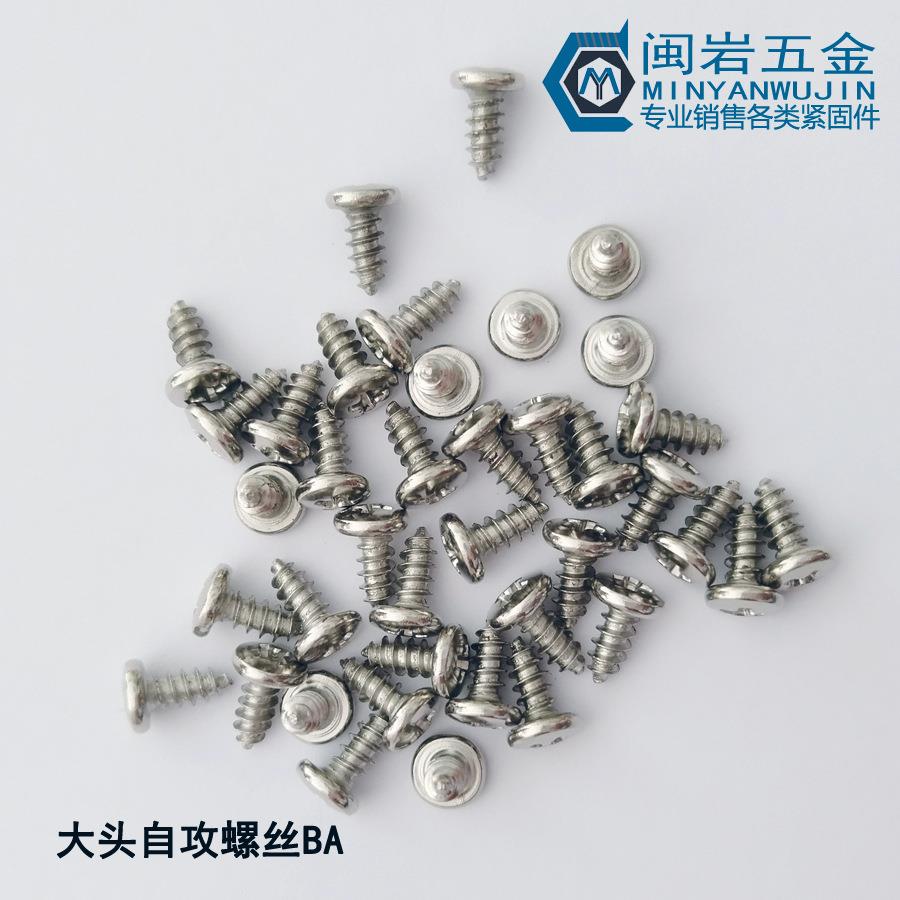 大盘头自攻螺丝BA2/2.3/2.6*3-12mm长度铁镀镍大盘头十字