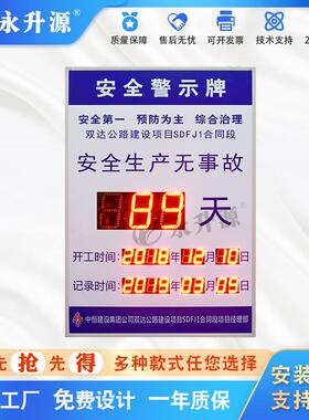 LLED电子看板室外工地安全运行牌工期倒计时屏电子时钟万年历