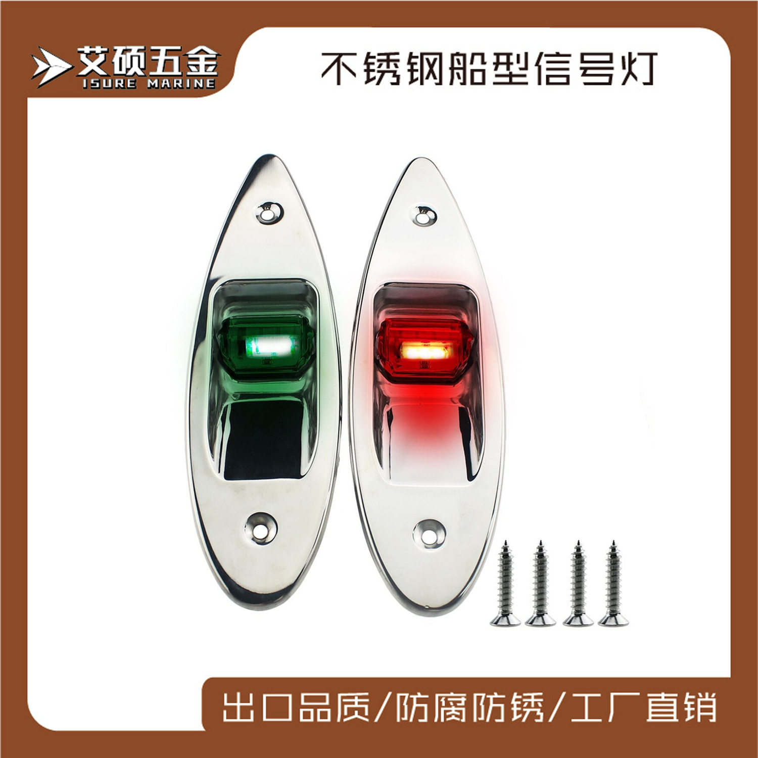 厂家批发航行灯海洋船LED航行灯红绿灯LED指示灯船用灯游艇灯12V
