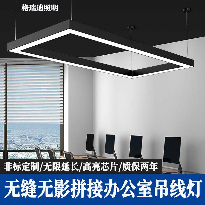 led无缝拼接长条灯回形会议室健身房吊线灯无影非标长方形办公灯
