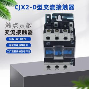 温州供应CJX2-4011交流接触器银触点铜线圈接触器