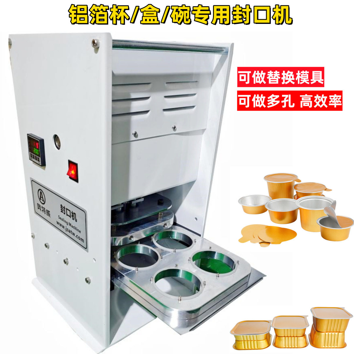 一次性铝箔PP杯碗封口机