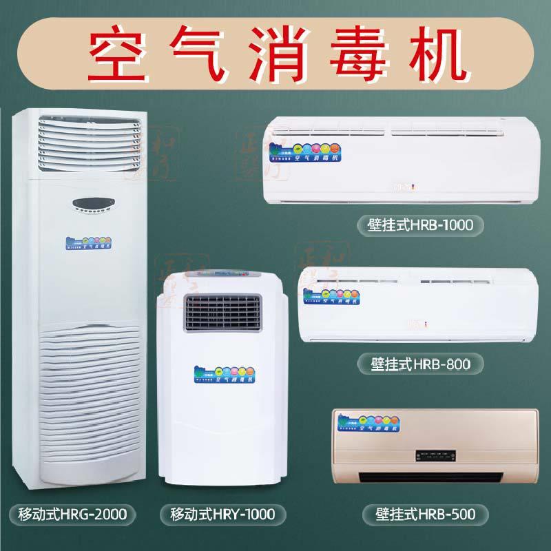移动式壁挂式紫外线负离子空气消毒机卧室办公室空气消毒机