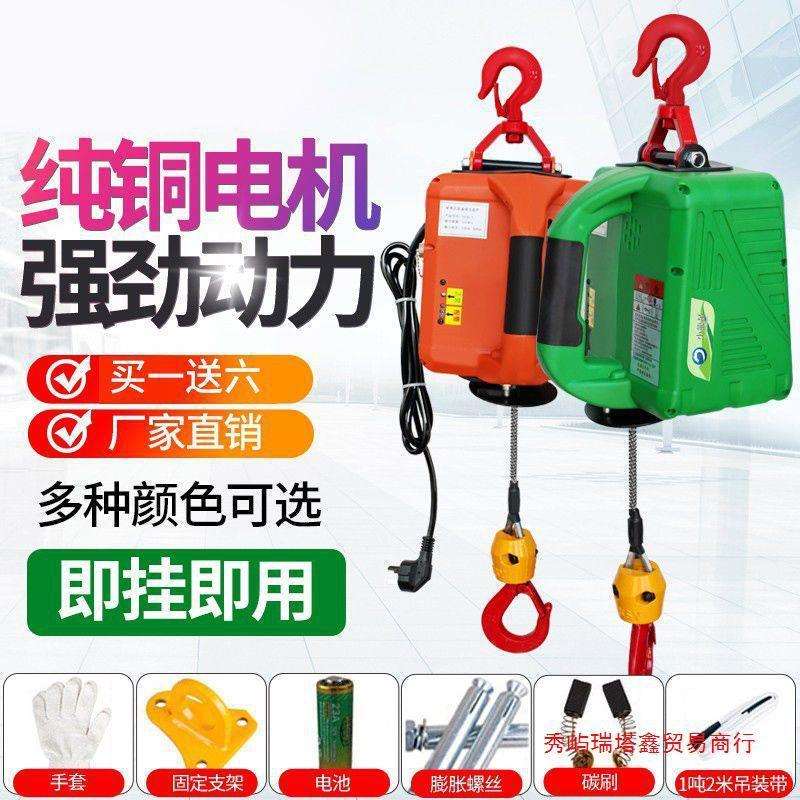 220V家用电动葫芦便携式牵引葫芦微型小吊机提升机家用悬挂拉紧机