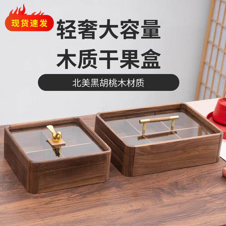 木质干果盒实木干果盒客厅桌面轻奢复古黑胡桃木分格收纳盒密封