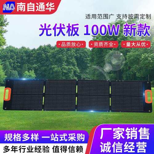 100W新款折叠包USB户外充电光伏板可折叠太阳能单晶户外充电板