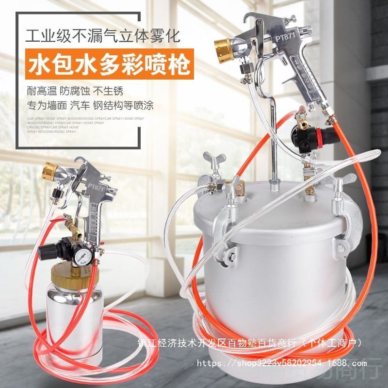 水包水多彩漆喷枪10升压力桶乳胶漆喷枪油漆仿大理石喷枪水包砂抢