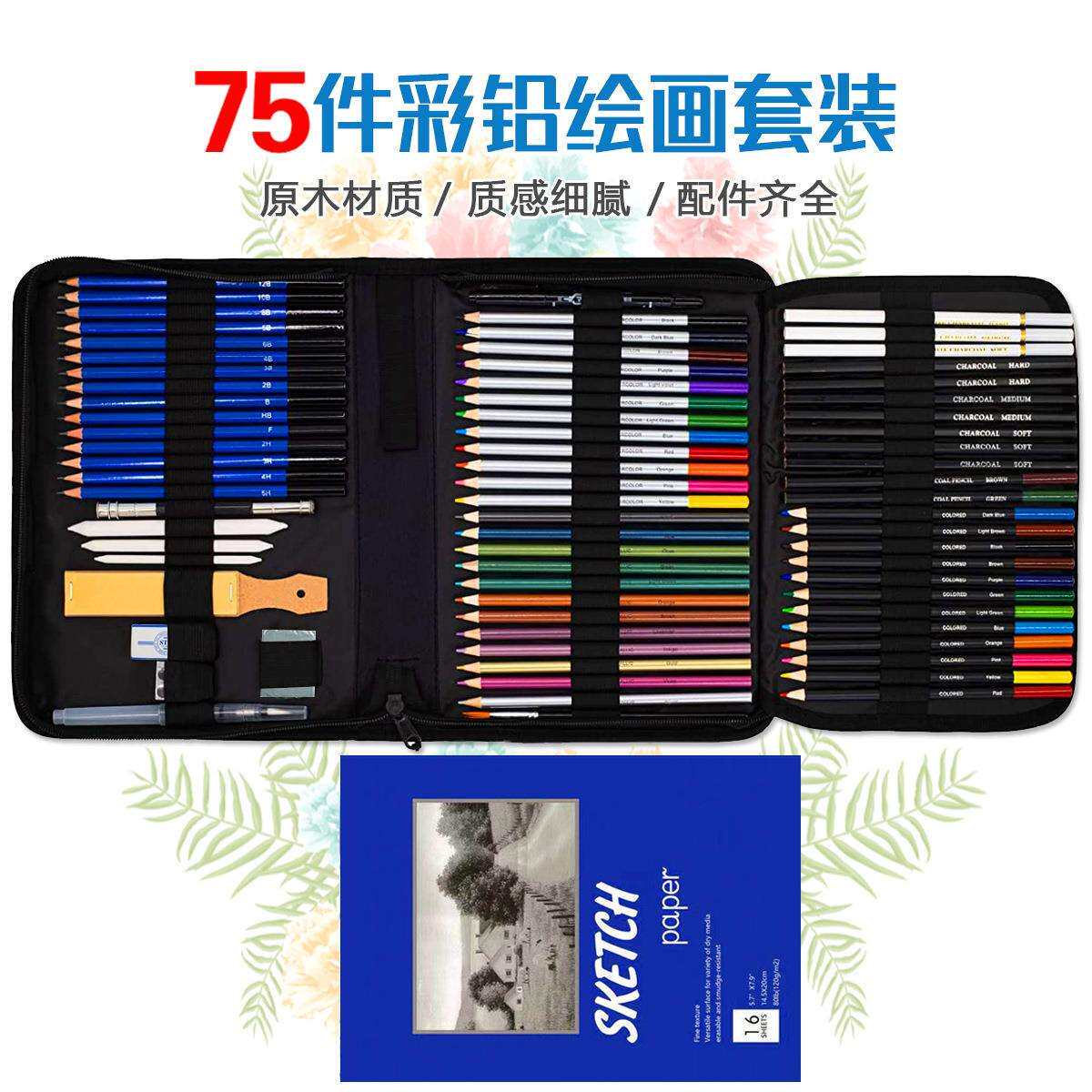 新品75件绘画素描彩色铅笔套装水溶性专业美术用品