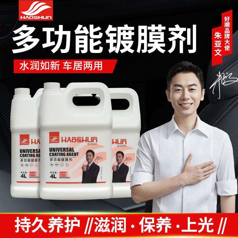 多功能镀膜剂打蜡滋润上光防污水去尘养护内饰翻新车漆水性镀膜