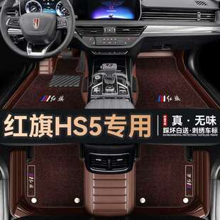 红旗hs5脚垫全包围19地毯原厂专用丝圈2021款红旗hs5汽车专用脚垫