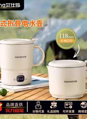 Asma旅行折叠水壶便携烧水壶小型迷你家用恒温电热壶不锈钢
