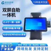 15.6寸双屏G1安卓一体机windows触摸扫码 读卡打印自助收银一体机