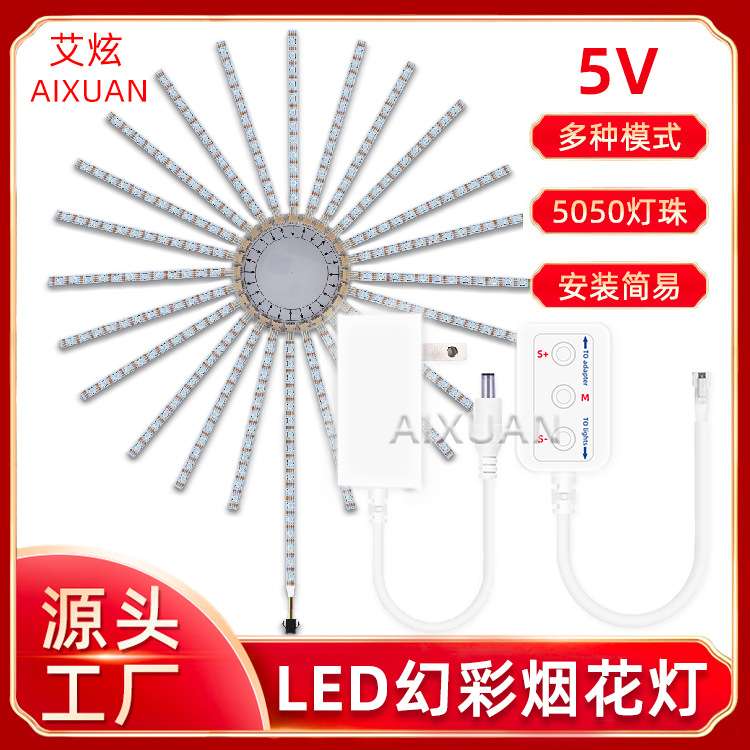 热卖led5050烟花灯带 低压5V氛围装饰灯 流水灯跑马灯 幻彩烟花灯