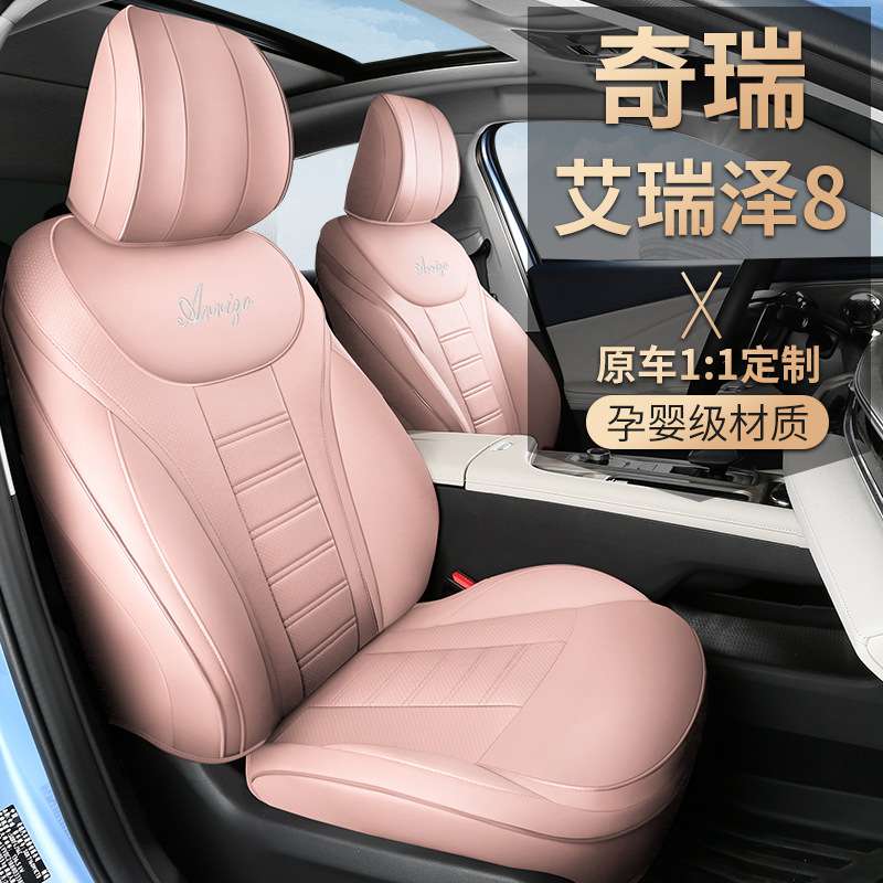 奇瑞艾瑞泽8专用座套四季通用全包围坐垫皮革透气座椅套座位垫 五