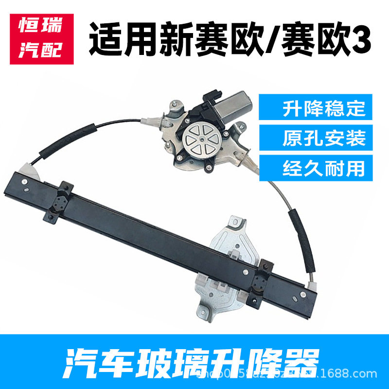 适用雪佛兰10-14年新赛欧/赛欧3电动玻璃升降器总成车窗摇窗马达