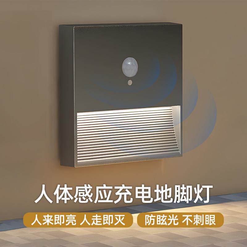 0-10V可调光充电人体感应地脚灯免布线床头灯光控卧室小夜灯超