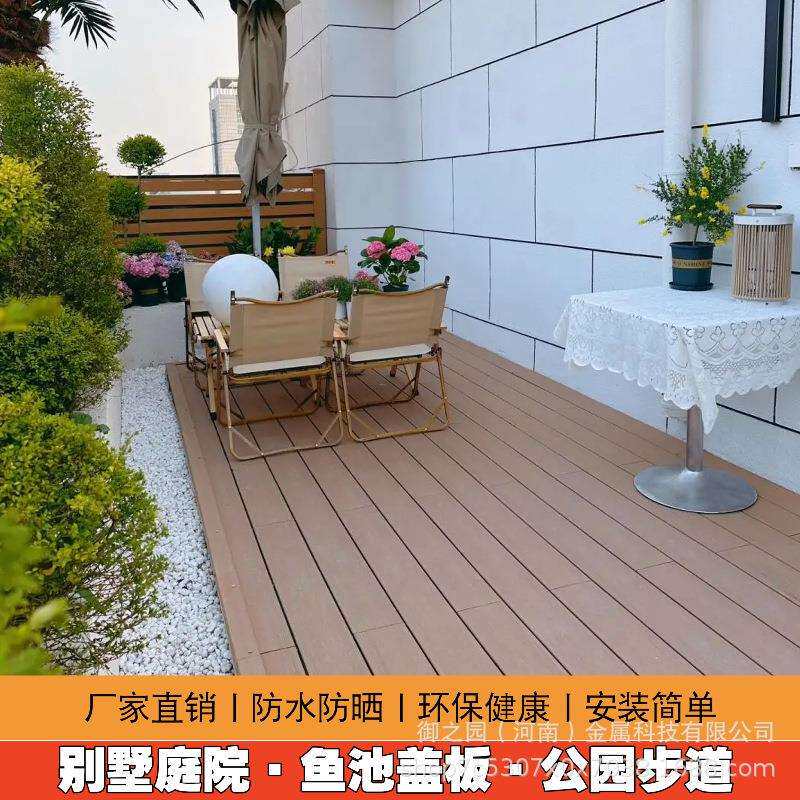 铝合金室外地板户外庭院防腐木地板塑木露台院子地面铺设铝塑木塑
