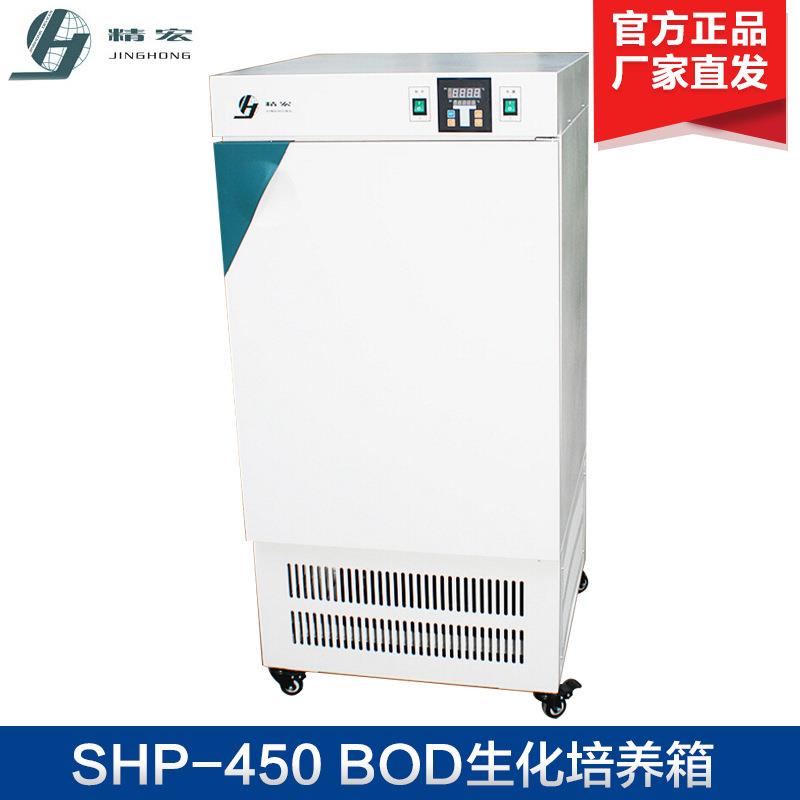 上海精宏SHP-450SHP-450Y生化培养箱BOD恒温培养箱