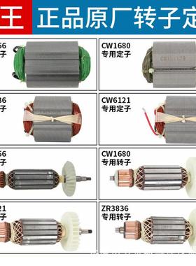 槽王开槽机转子电机大全通用CW1156/1332/6121/3928/3836电机配件