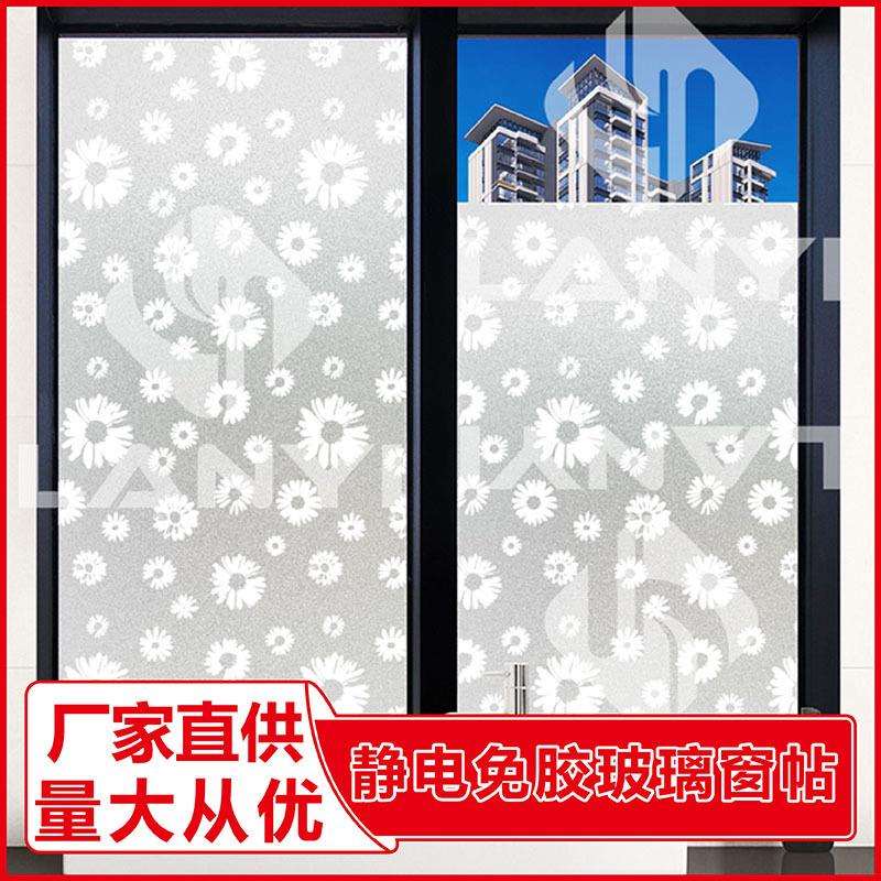 无胶静电玻璃贴膜向阳菊玻璃贴纸窗花透光不透明办公室装饰窗花贴