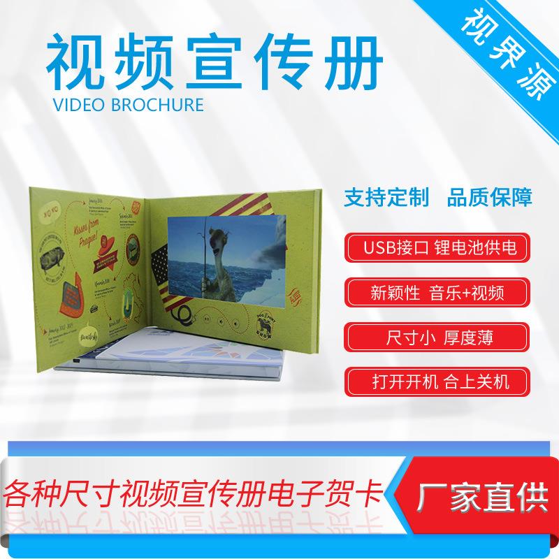 7寸电子宣传册电子贺卡高清多功能企业视频宣传册企业视频宣传册