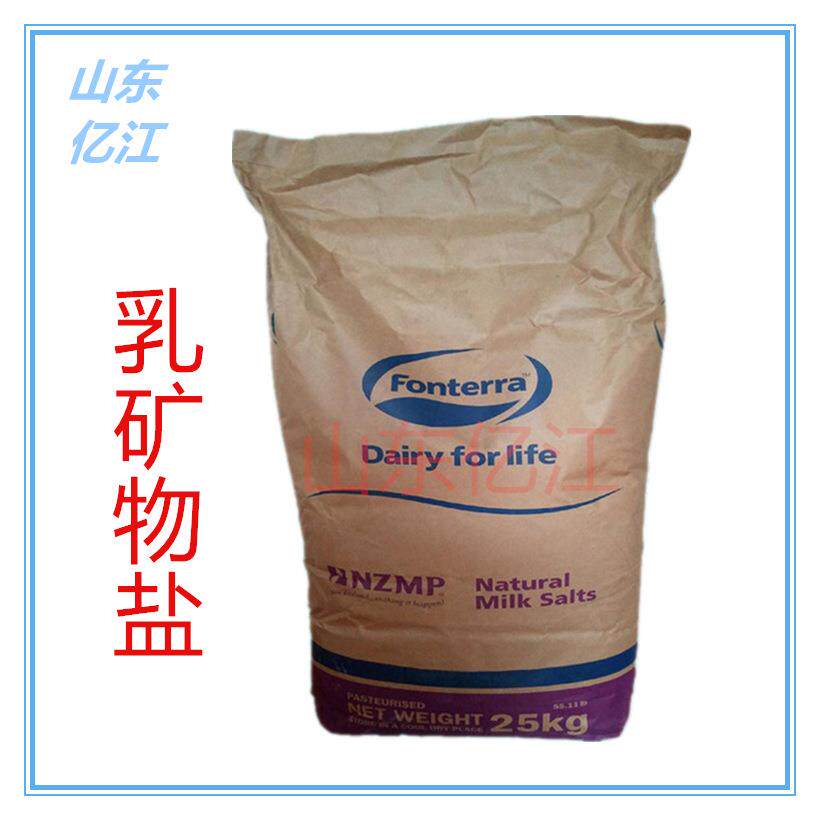 品质保证乳矿物盐新西兰乳矿物盐乳钙固体饮料乳钙山东亿江