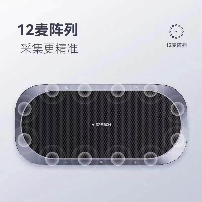 思必驰M12语音转写全向麦克风m6/M4/UVC40/C20/12麦阵列/三台级联