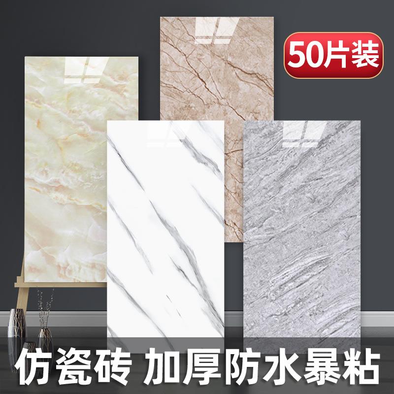 铝塑板自粘墙贴加厚仿瓷砖贴纸破损遮丑补洞防水贴室内墙面装饰板