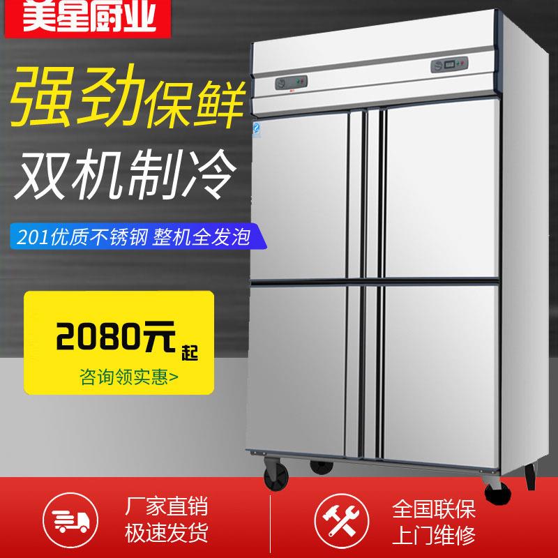 四门商用冰箱冷柜冷藏冷冻双温保鲜柜4门大容量厨房四开冰柜
