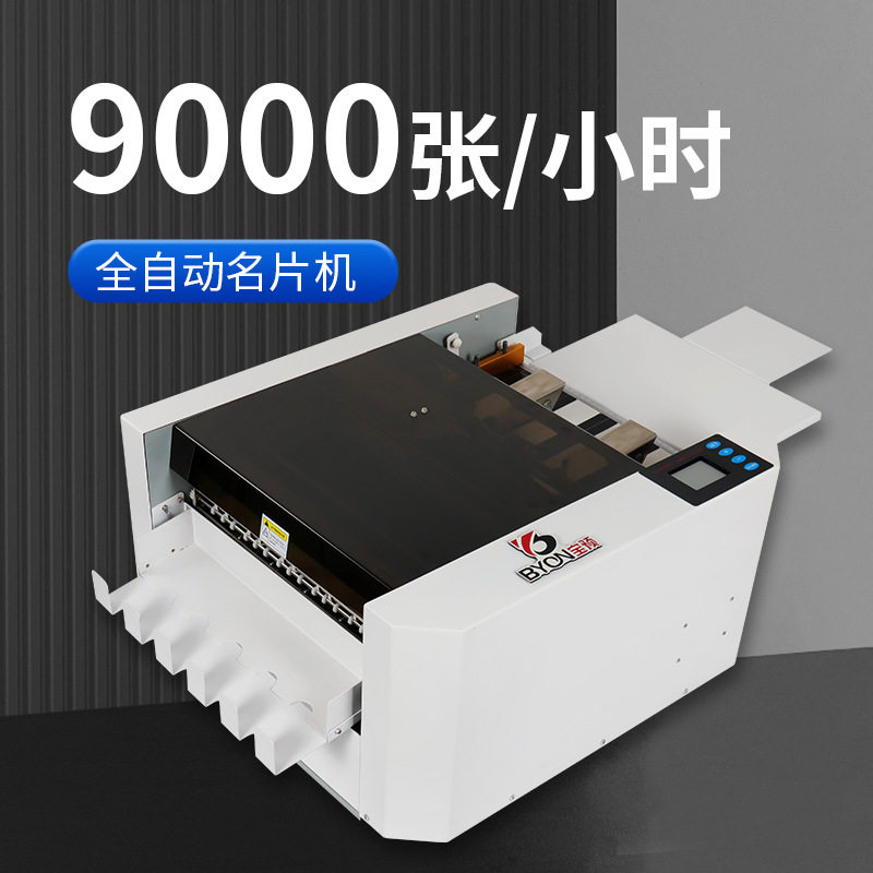 A3名片切卡机QK-A3+P全自动高速多功能切纸机电动吊牌名片裁切机