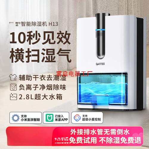 2025新款宜品除湿机家用吸湿室内静音抽湿回南天空气净化器一体机