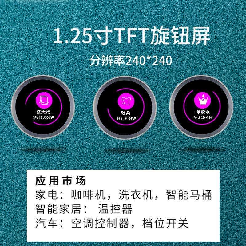 1.25寸旋钮屏lcd液晶显示屏240*240分辨率小家电串口tft彩屏圆屏