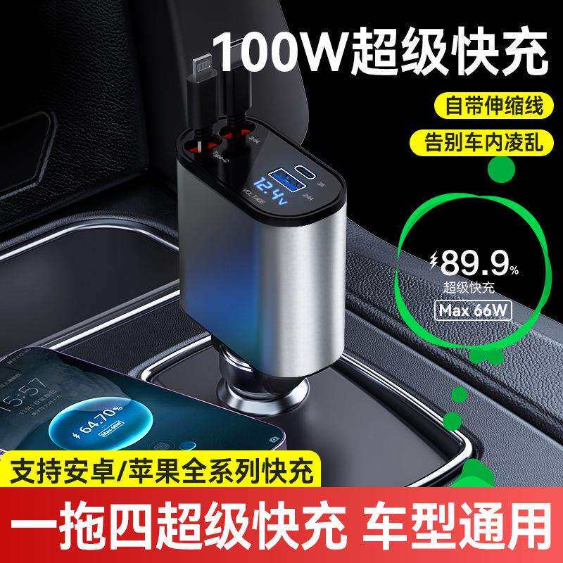车充数显超级快充闪充金属伸缩线三合一直销点烟器车载充电器