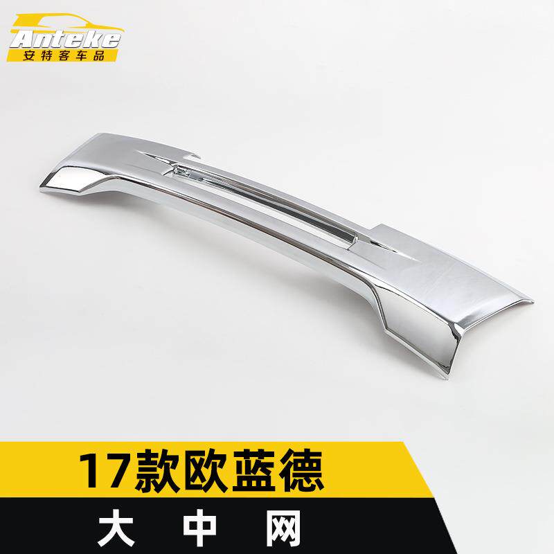 适用于17款欧蓝德大中网亮条欧蓝德前机盖中网防刮擦撞饰条装饰贴