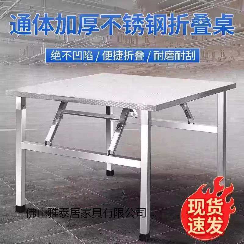 特厚不锈钢桌子家用多功能折叠餐桌免安装易收纳摆摊桌子饭桌家用