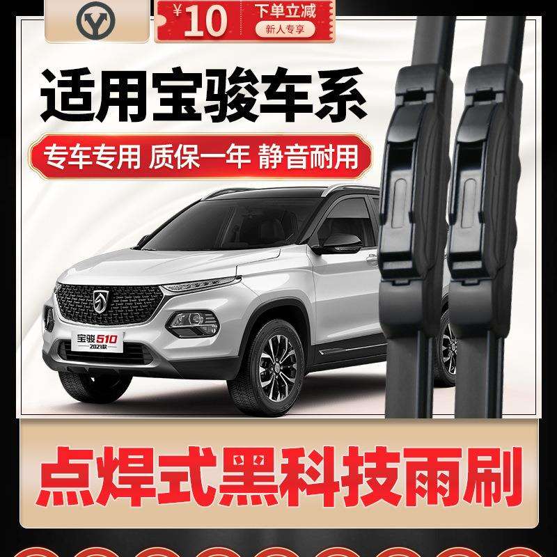 适用宝骏730雨刮器630/610雨刮片560/530/510专用310原装无骨雨刷