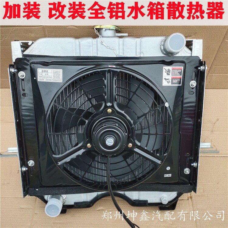 全铝水箱散热器12V/24V