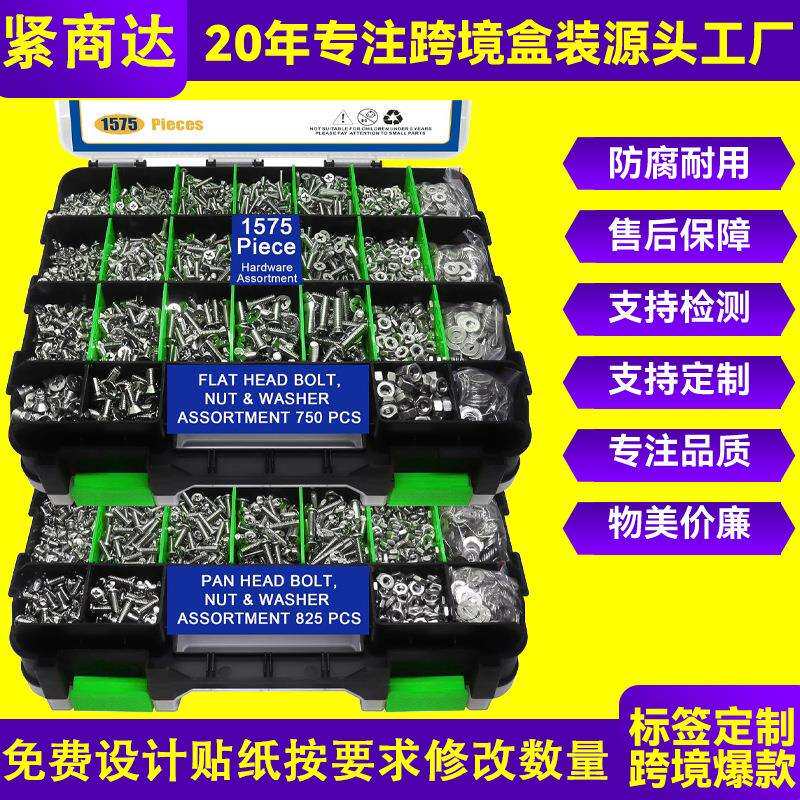 1575pcs304不锈钢英制十字螺丝套装盘头圆头十字螺丝螺母盒装