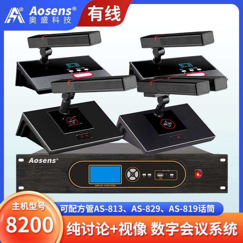 奥盛有线纯讨论视像主机数字会议系统主机话筒会议麦克风AS-8200