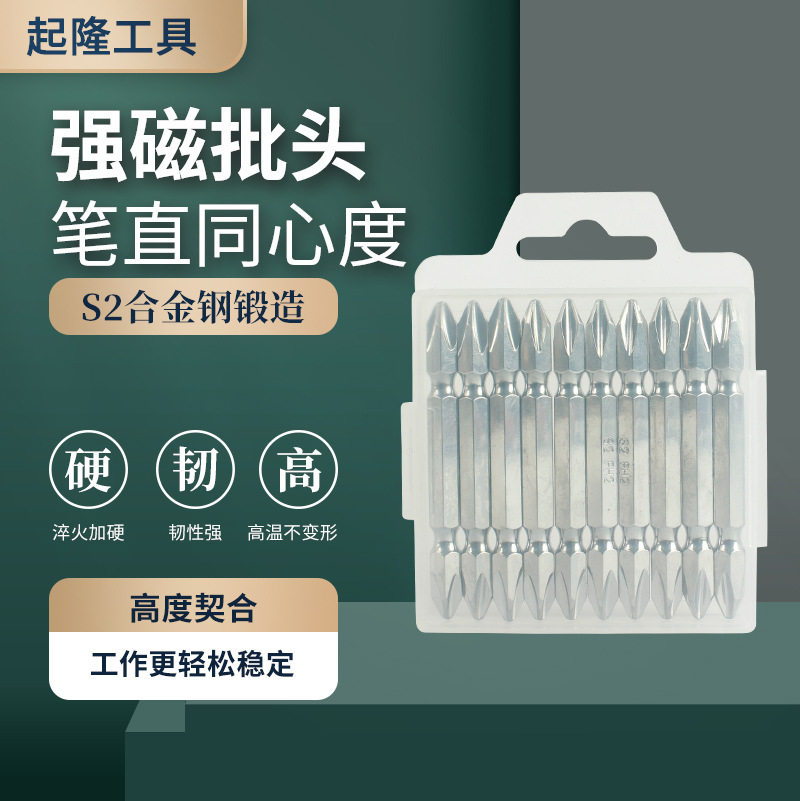 S2防滑双头十字批头螺丝刀高硬度加长起子头强磁圈手电钻