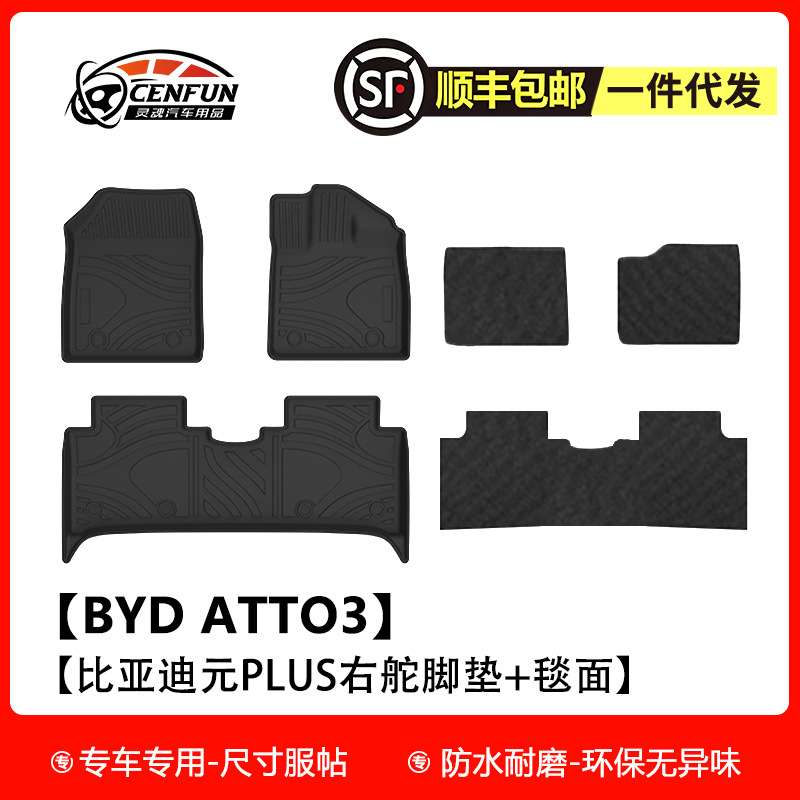 适用2023年比亚迪元PLUS ev左右舵TPE汽车脚垫ATTO 3尾箱垫靠背垫