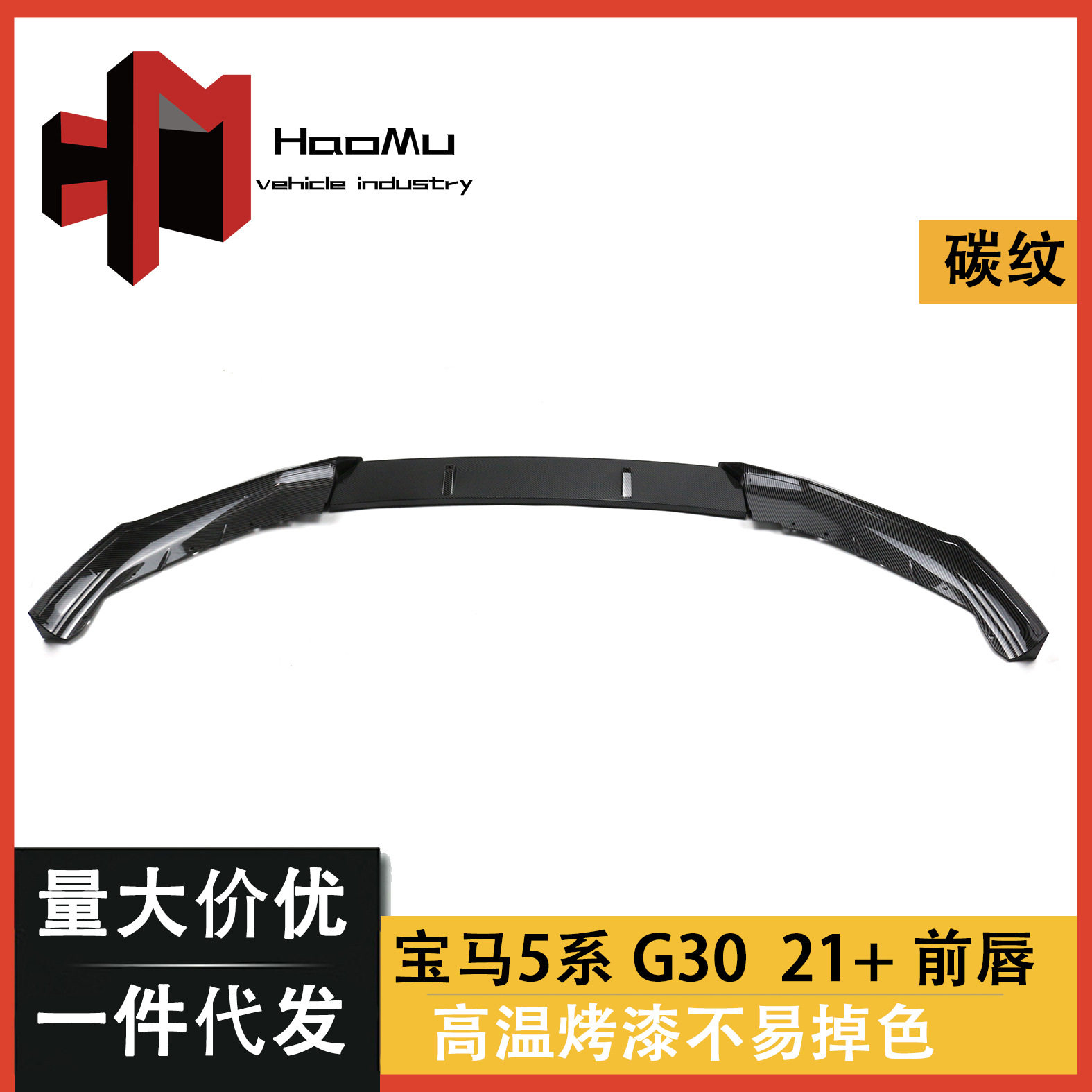 适用于新宝马5系 2021款5系 G30/G38改装前铲亮黑碳纹MP前唇改装