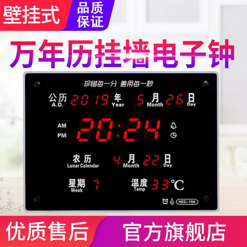 HEC02/158/168/09电子钟表星期万年历闹钟客厅挂墙壁温湿度显示屏