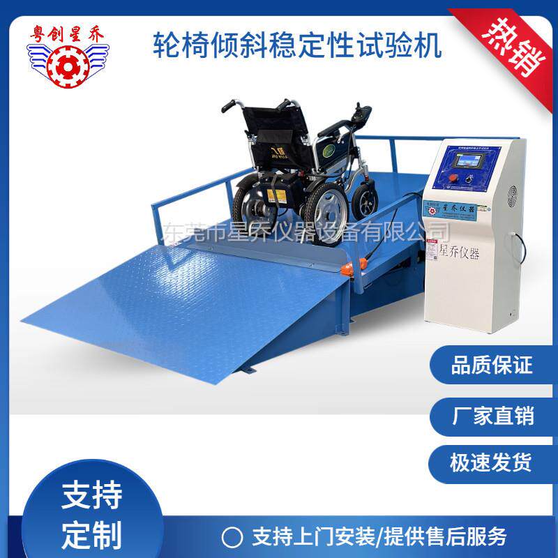 轮椅车稳定综合试验机带步车康复轮椅静态稳定性测试机行业标准