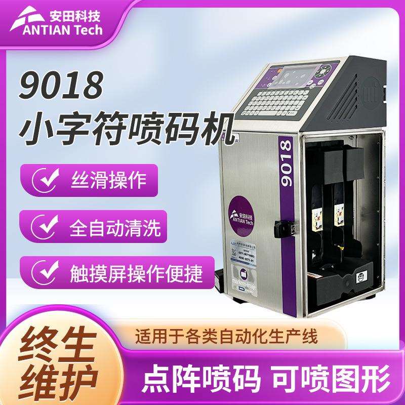 9018小字符智能喷码机小型打码机生产日期编织袋包装盒喷码机