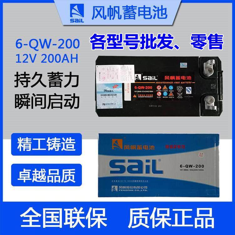 喀什风帆汽车电瓶12V200AH中重型货车轻卡大巴工程机械6-QW-200