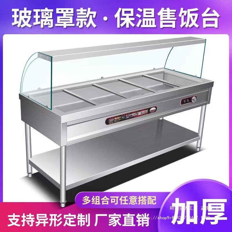 商用不锈钢玻璃罩保温售饭台